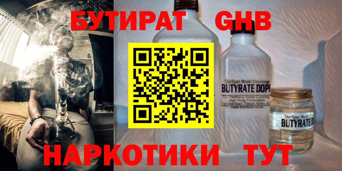 БУТИРАТ  БУТИРАТ вода  Вход с VPN  Орехово-Зуево 