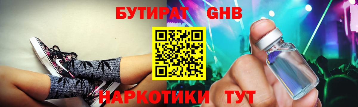 Бутират BDO Орехово-Зуево