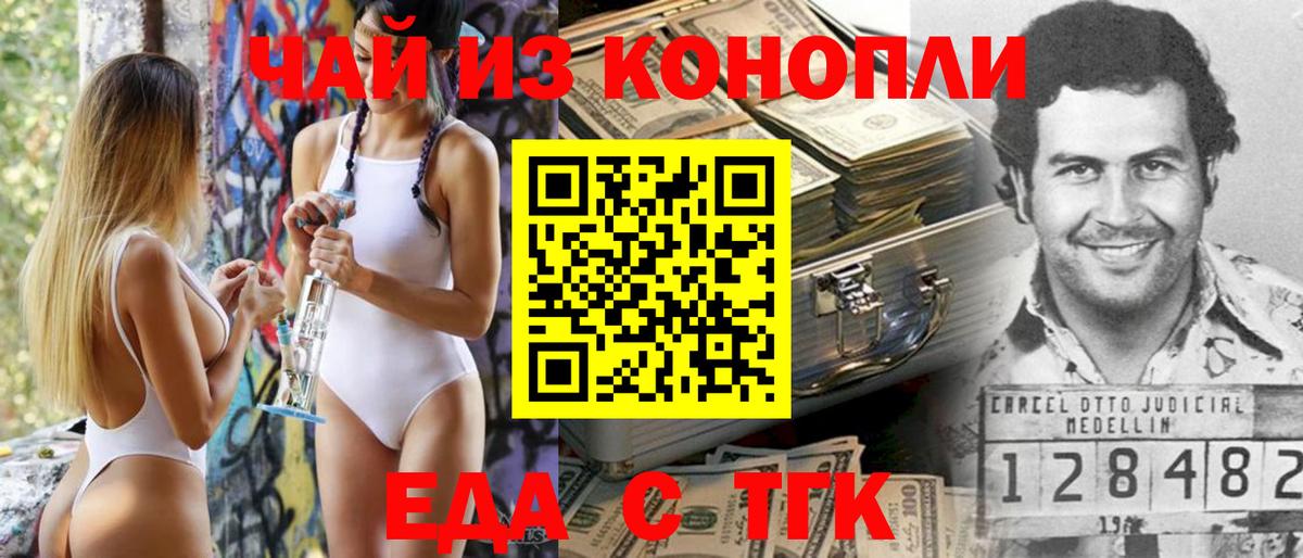 Еда ТГК марихуана  Вход с VPN  Орехово-Зуево 