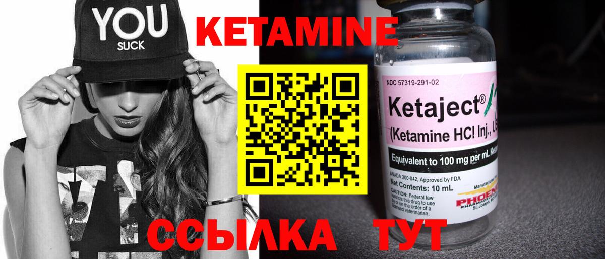 Кетамин VHQ Орехово-Зуево